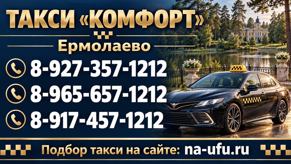 Комфорт