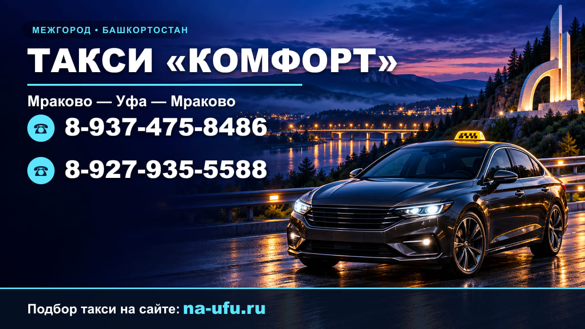Комфорт