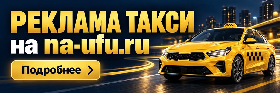 ������� ����� �� na-ufu.ru. ���������